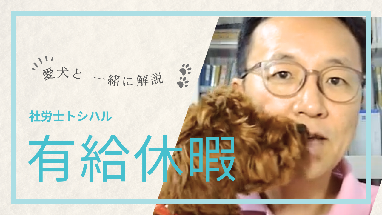 有給休暇の買い取り