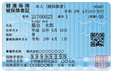 社長ひとりでも保険証は作れる