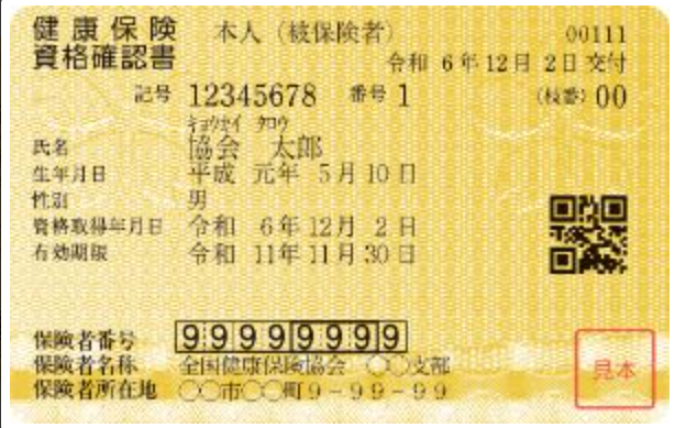 保険証？？？　