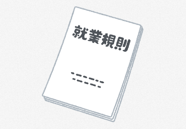 就業規則の届出タイミング