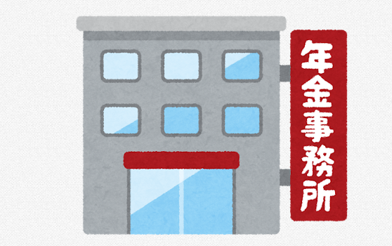 遺族年金