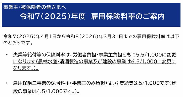 雇用保険料、安くなってます